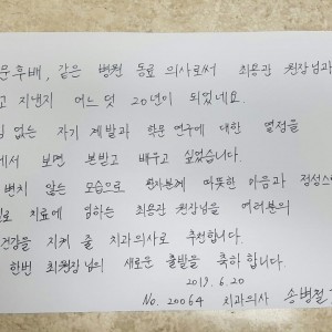 치과의사 송병철