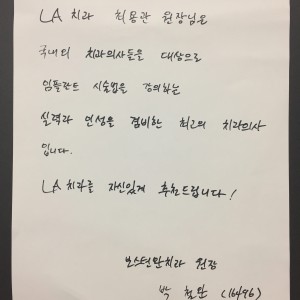 보스턴완치과 원장 박철완