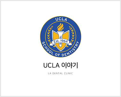 ucla이야기